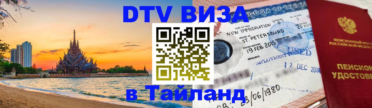 Сколько стоит DTV виза — актуальные цены, оформление даже без документов - Новороссийск  07.12.2025 